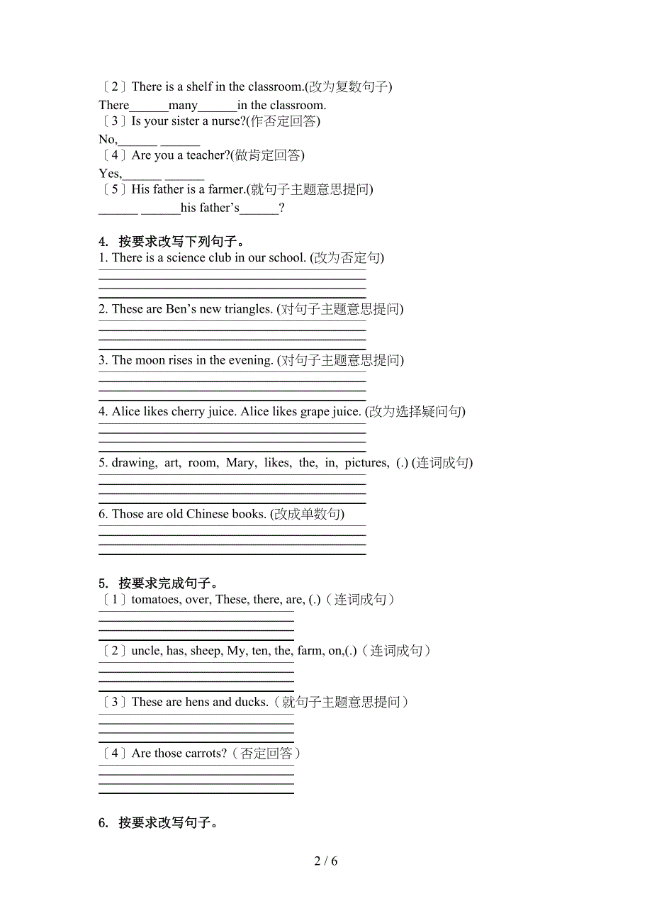 冀教版四年级英语上学期句型转换专项练习题_第2页