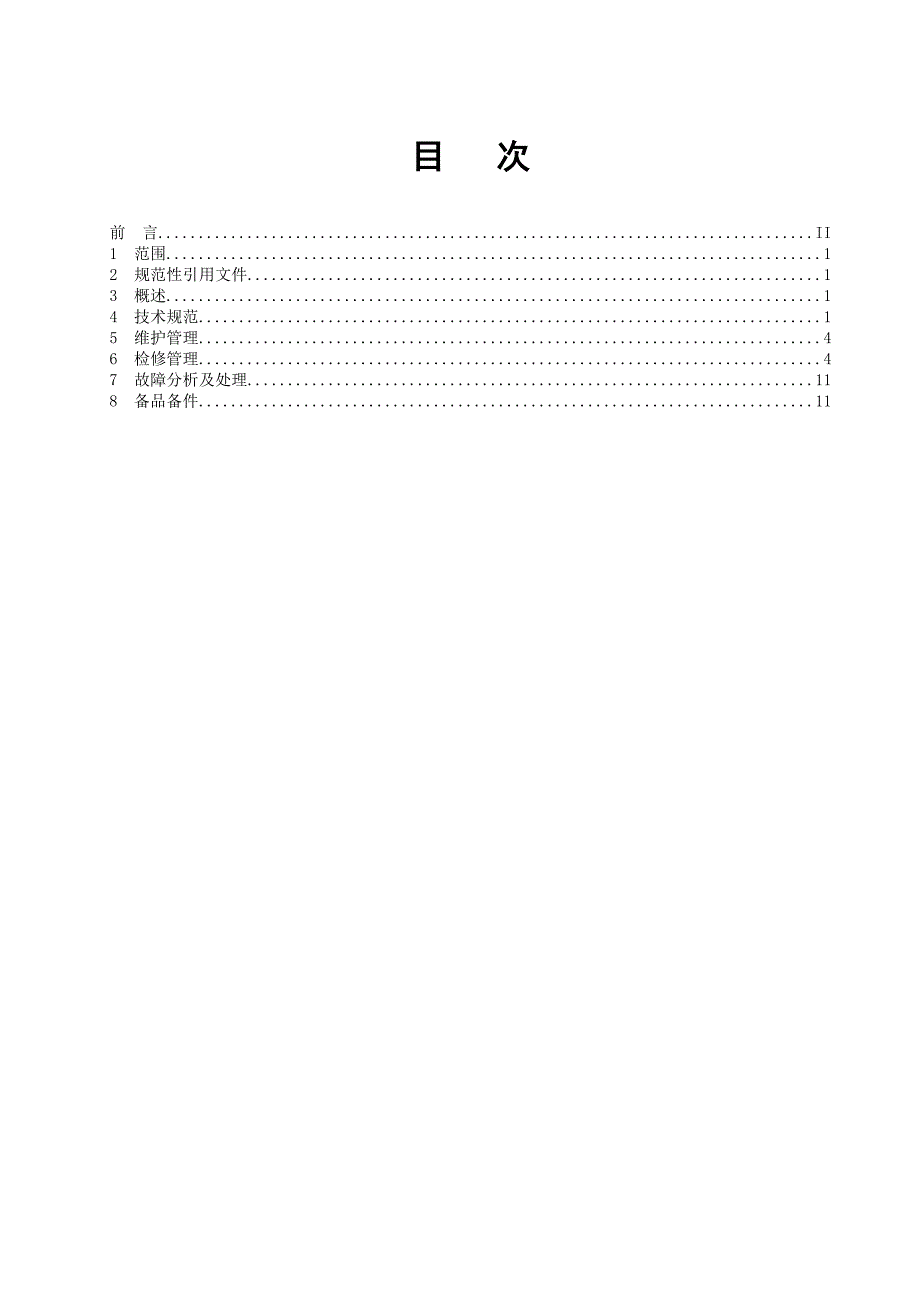 水轮机检修维护规程资料_第2页