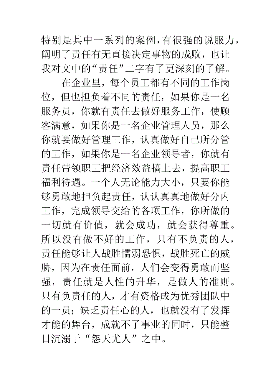 读《责任胜于能力》有感-1.docx_第2页