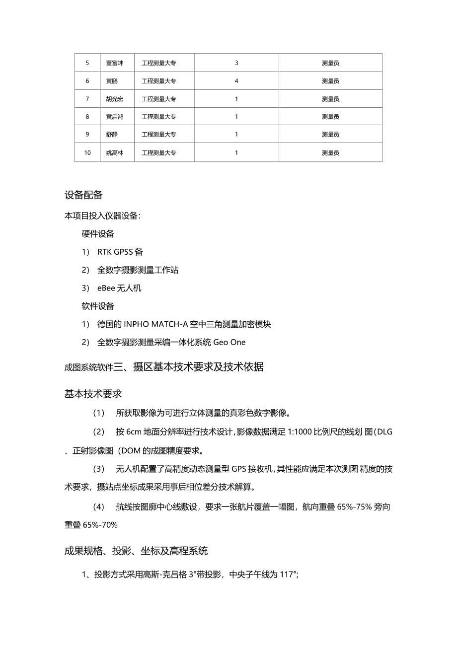 航空摄影地形测量技术总结报告_第5页