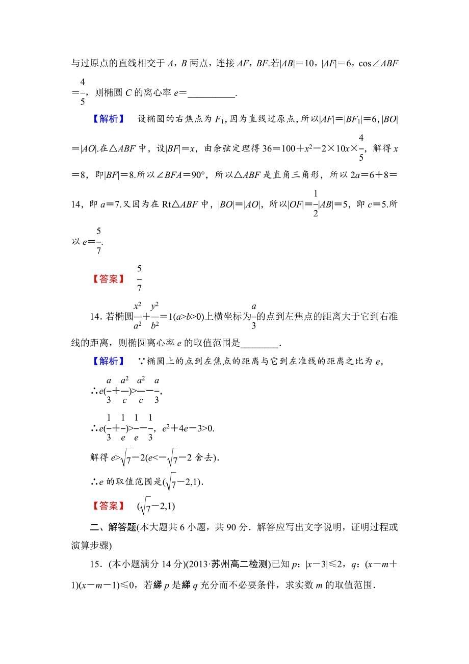 最新 苏教版高中数学选修21模块学习评价及答案_第5页