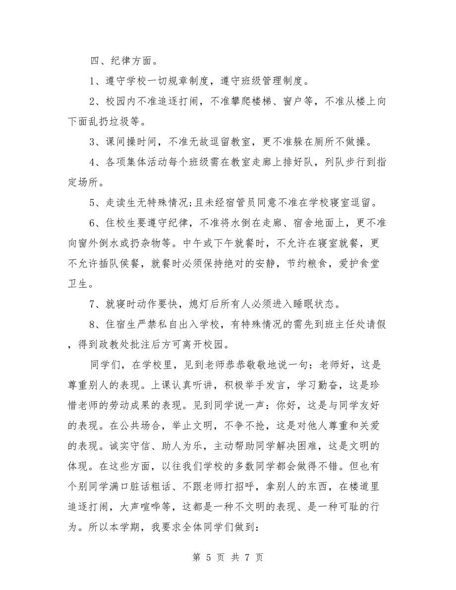 开学典礼政教处发言稿_第5页