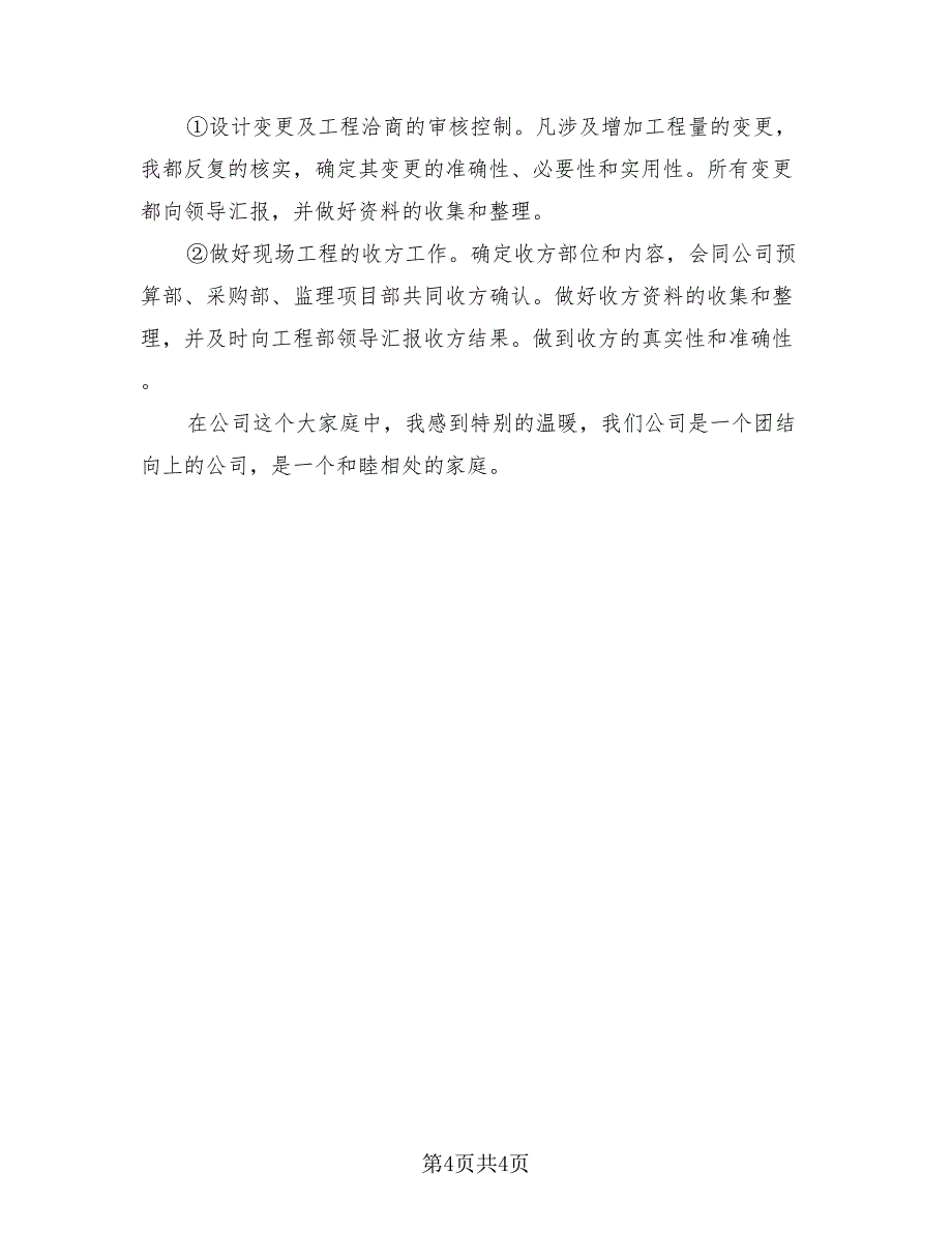 工程建设部门年终工作总结2023年（2篇）.doc_第4页