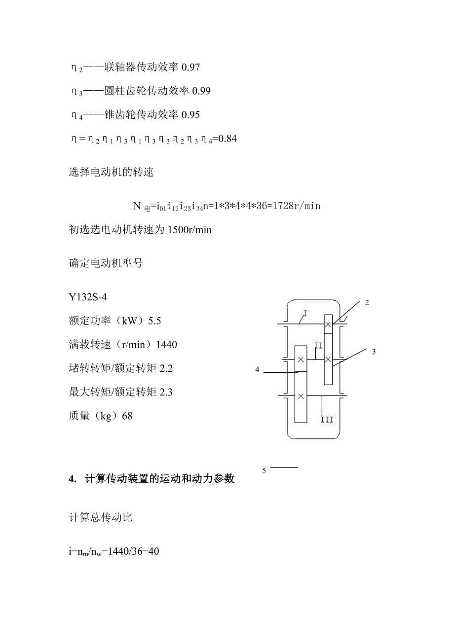 两级圆柱齿轮减速器更新3_第5页