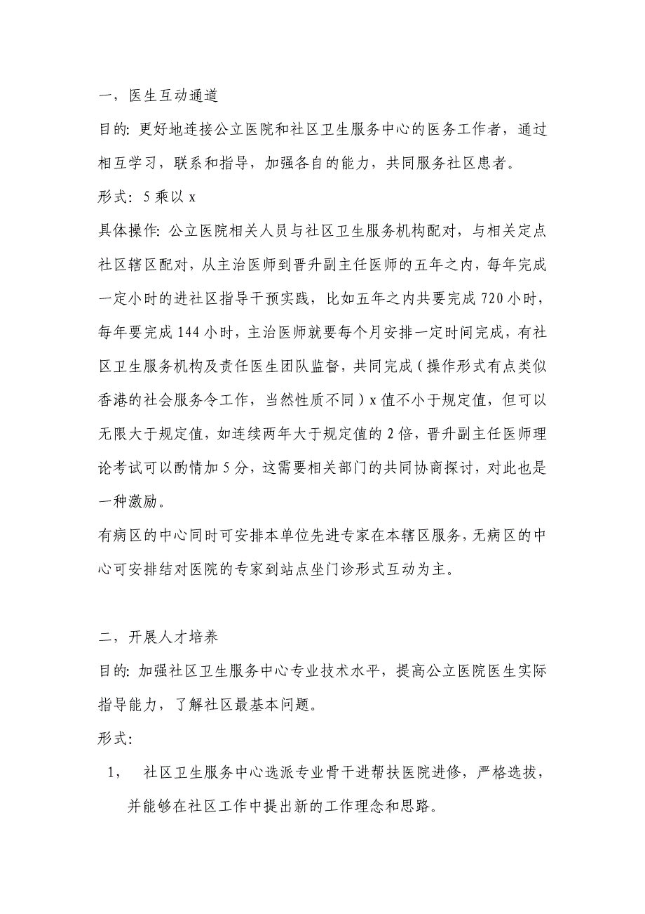 医生互动通道.doc_第1页
