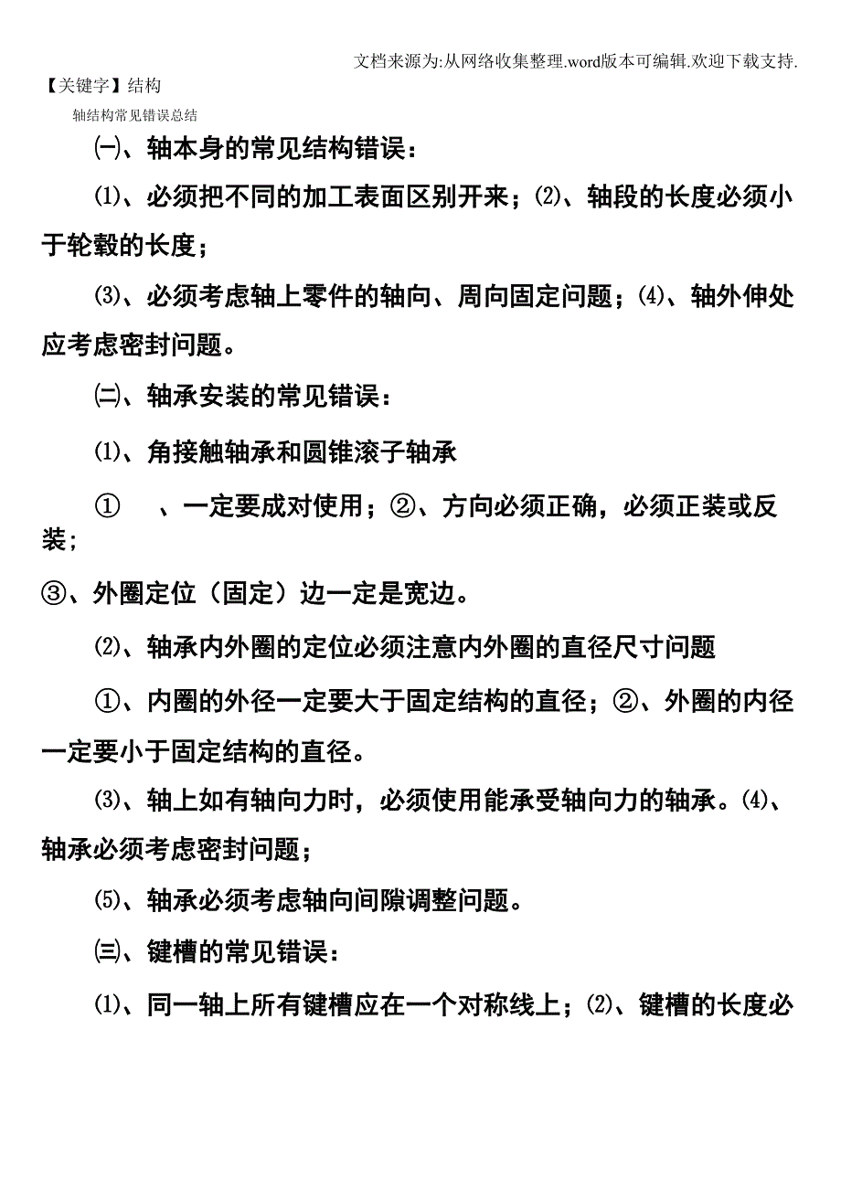 轴改错题与总结_第1页