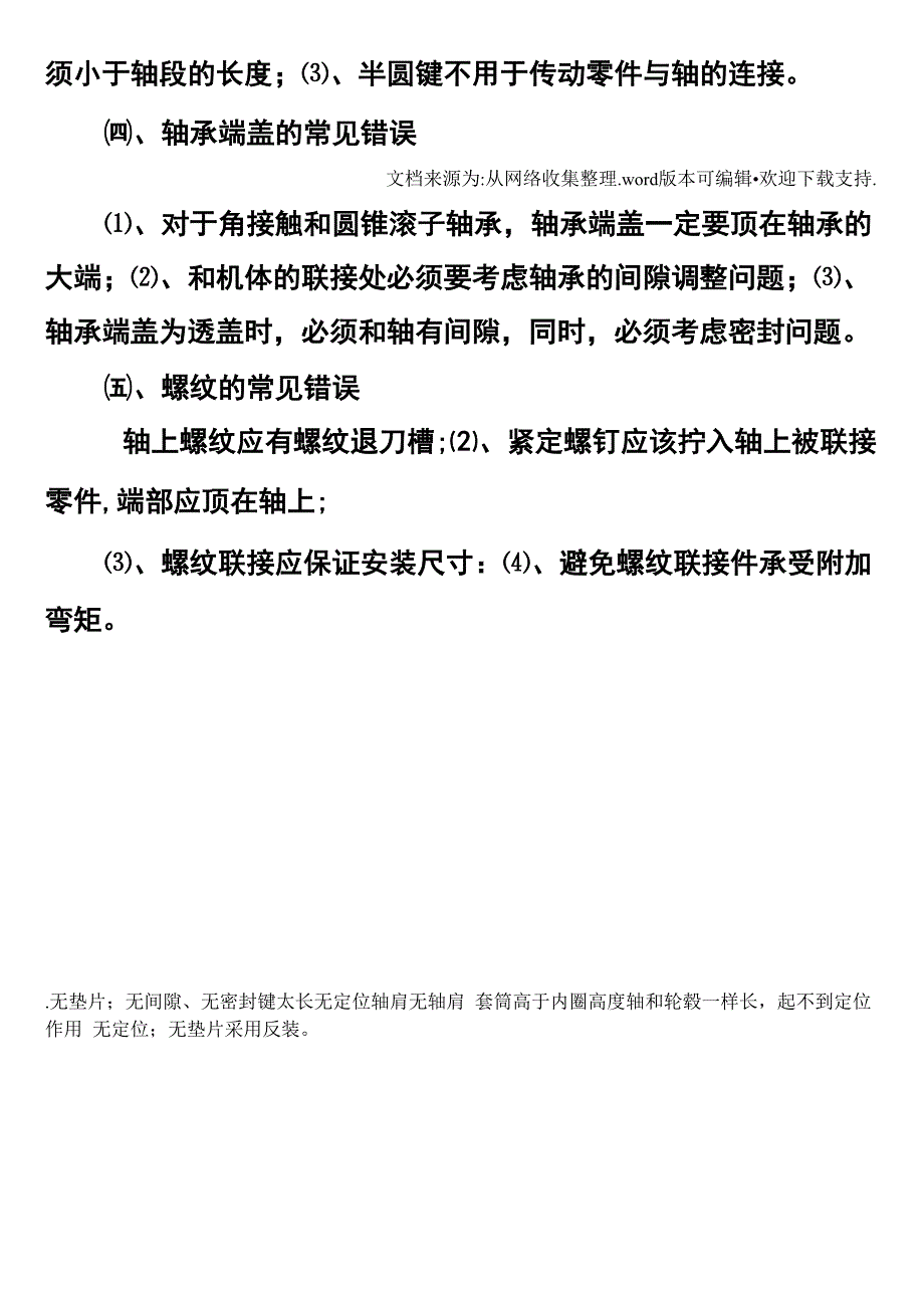 轴改错题与总结_第2页