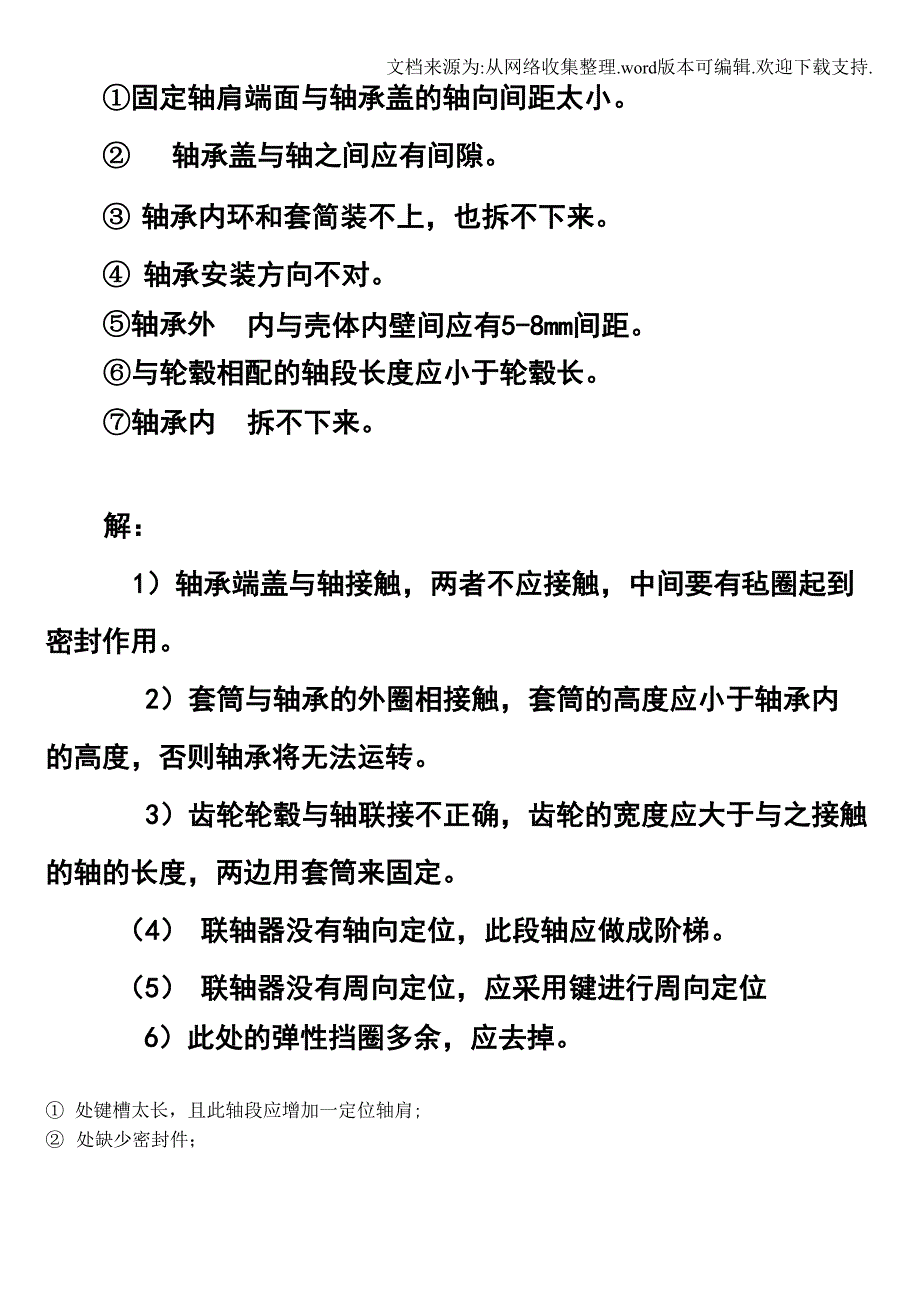 轴改错题与总结_第3页