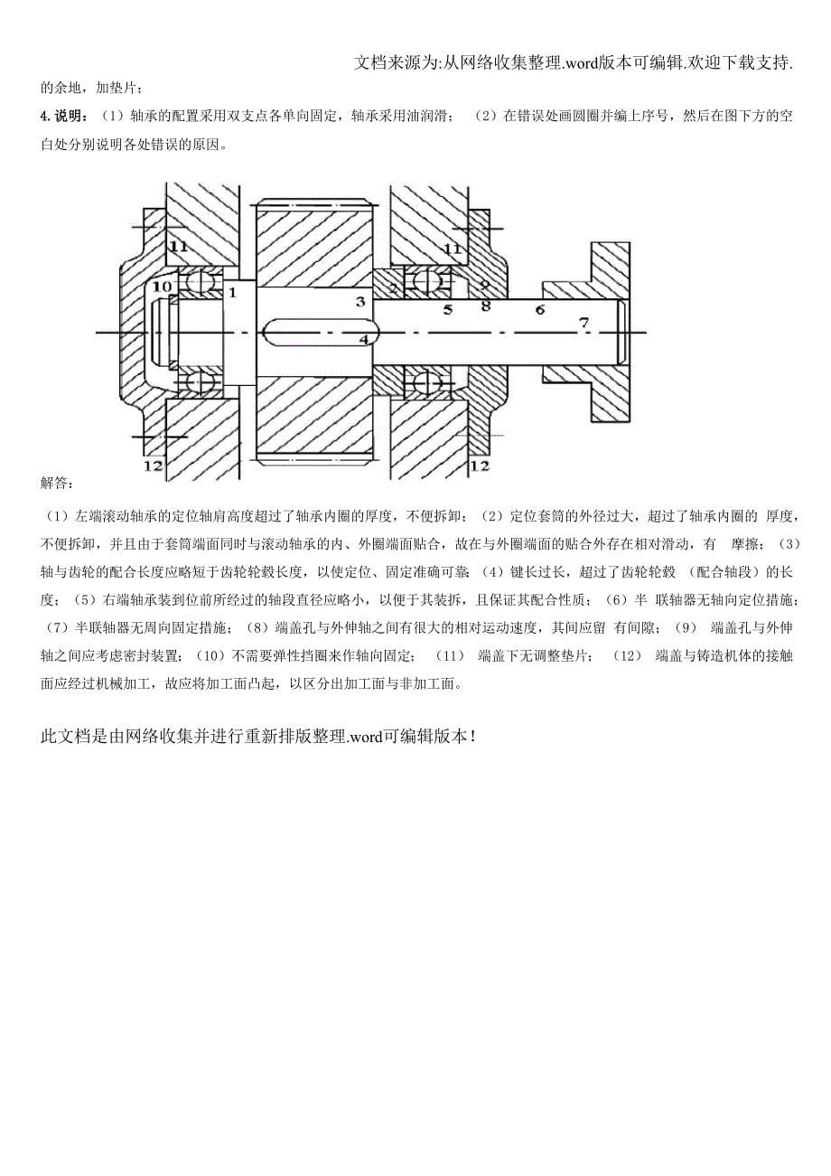 轴改错题与总结_第5页