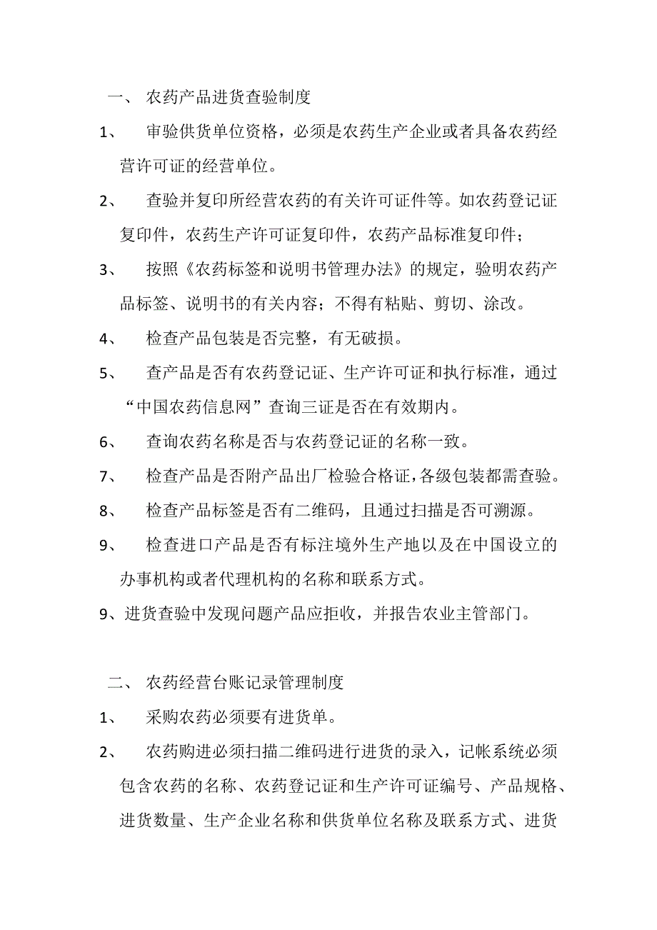 农药管理制度目录及文本.docx_第2页