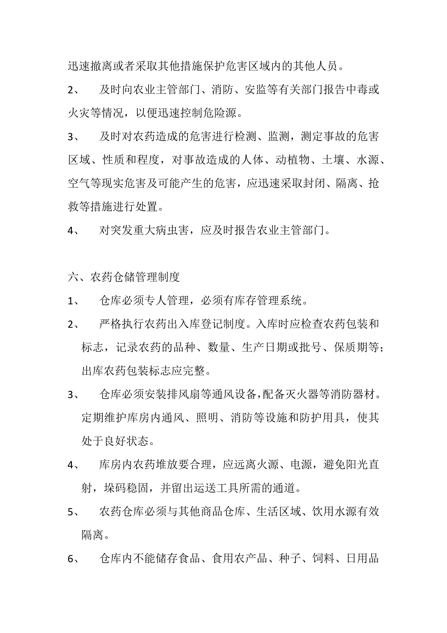 农药管理制度目录及文本.docx_第5页