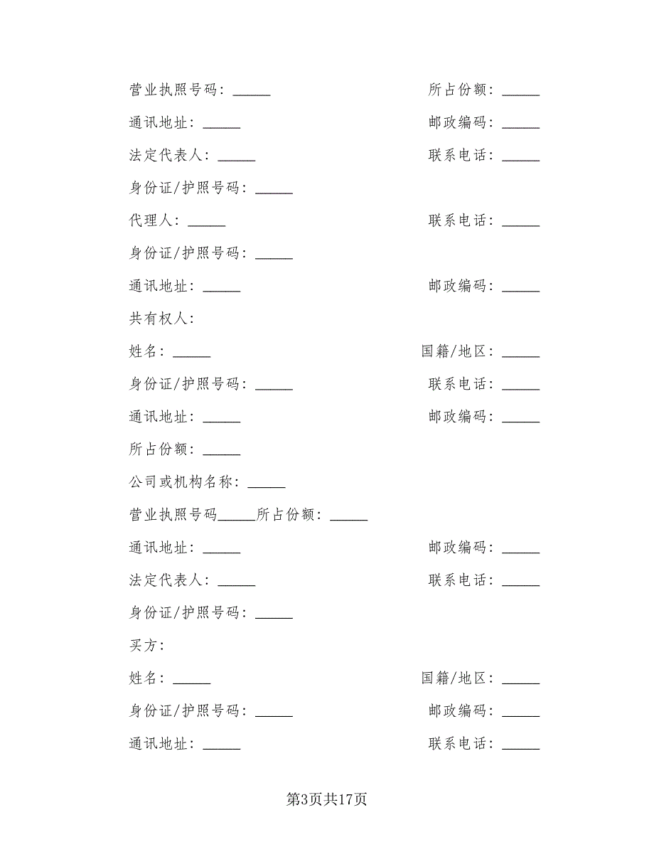 新版二手房购房合同常用版（5篇）.doc_第3页