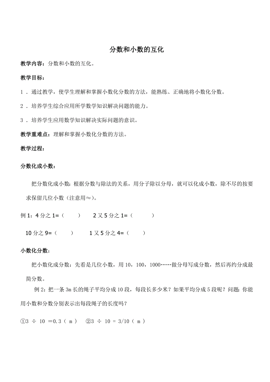 分数和小数的互化[5]_第1页