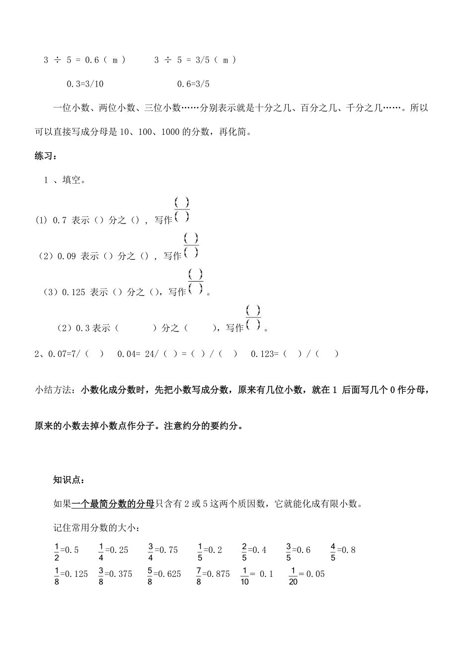 分数和小数的互化[5]_第2页