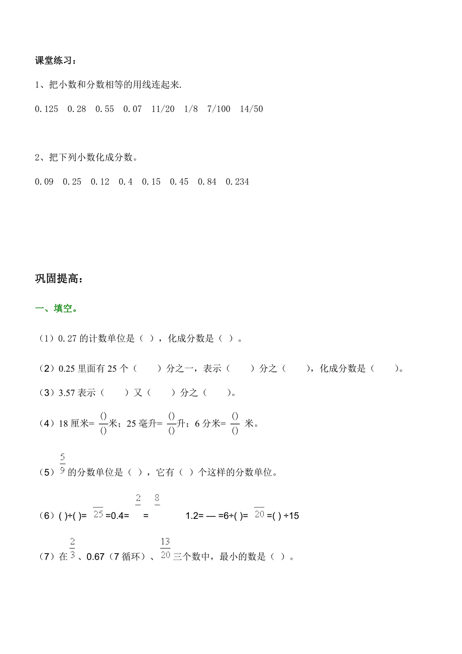 分数和小数的互化[5]_第3页