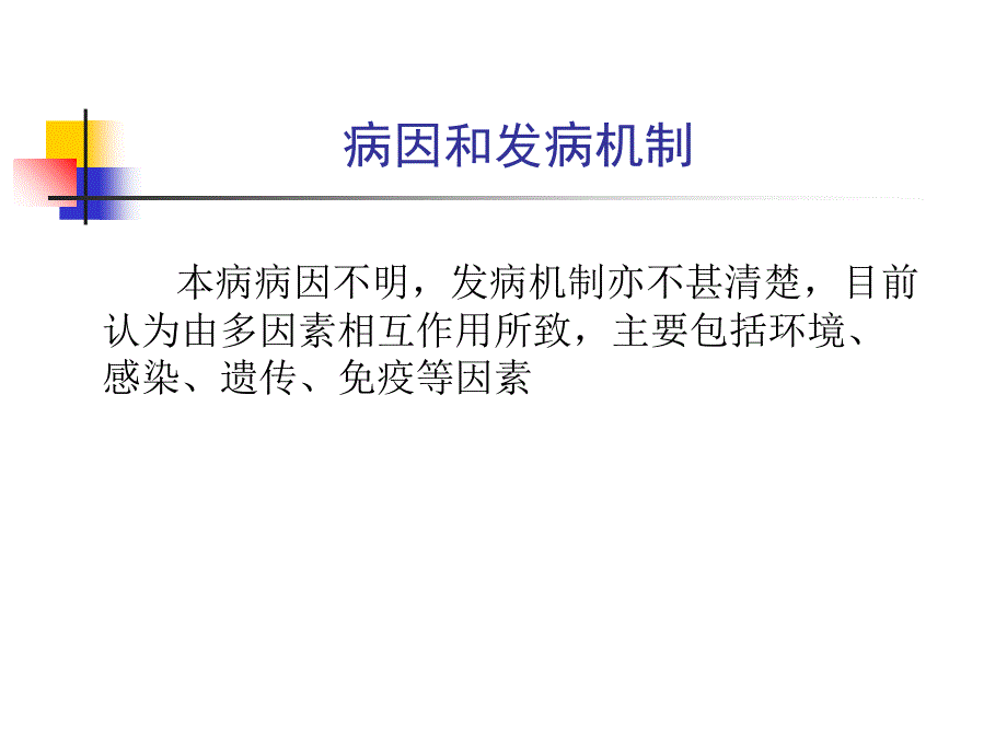 溃疡性结肠炎PPT_第3页