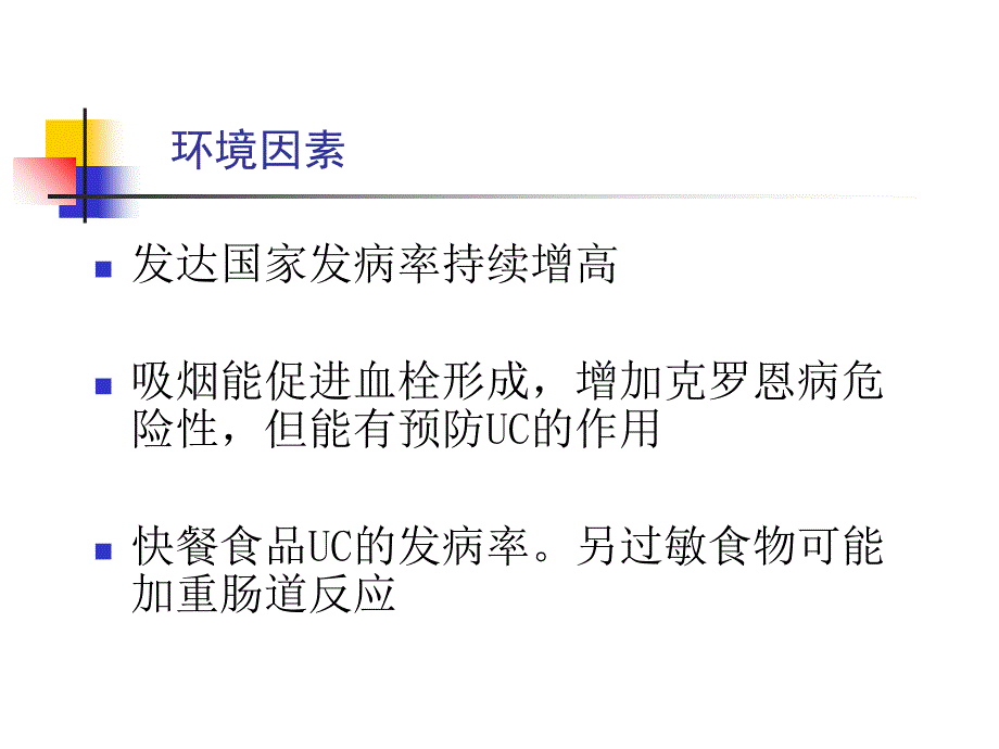 溃疡性结肠炎PPT_第4页