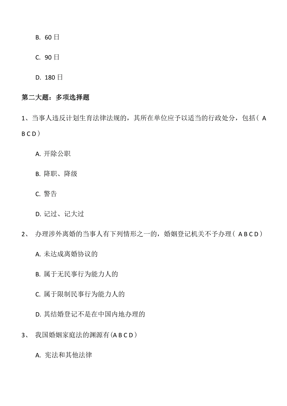 自考婚姻家庭法真题含答案_第5页