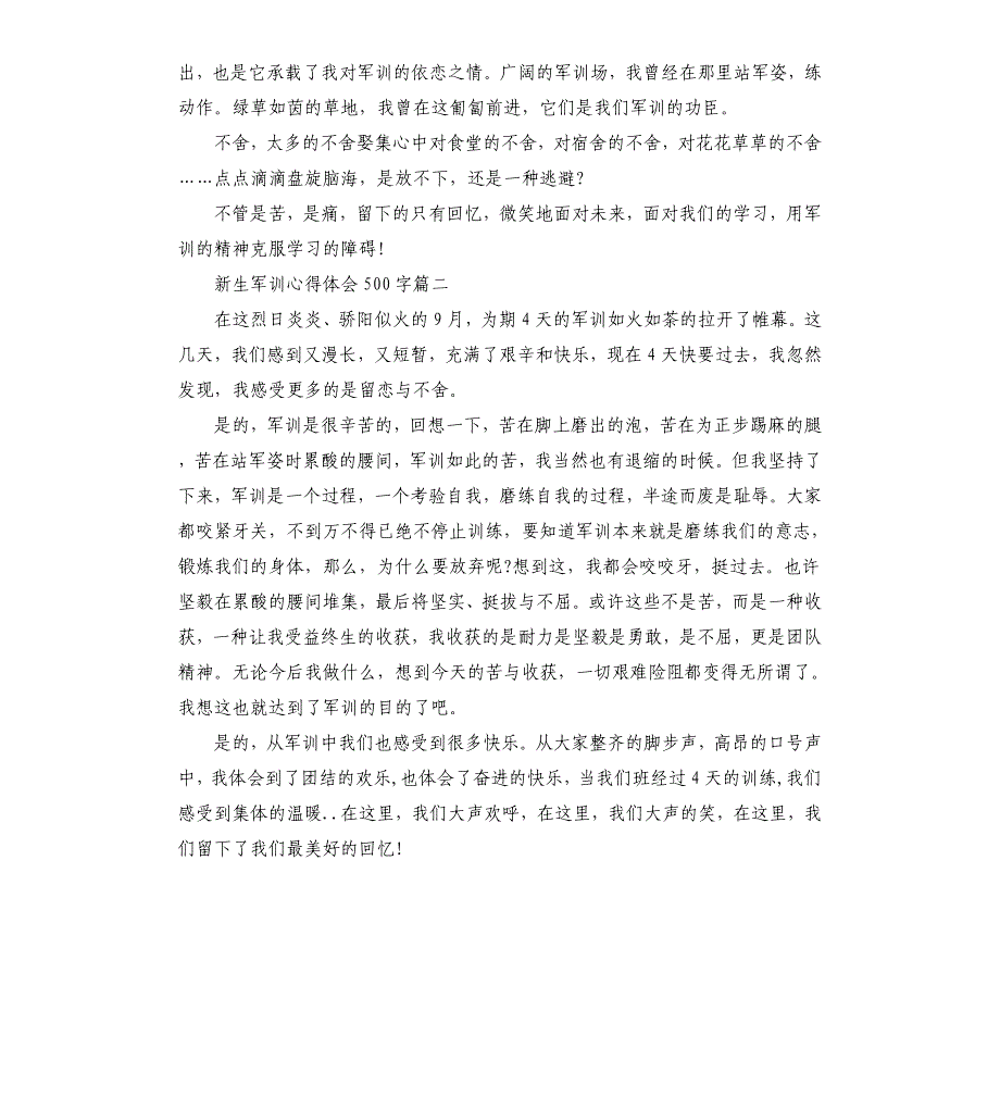 新生军训心得体会5篇.docx_第2页