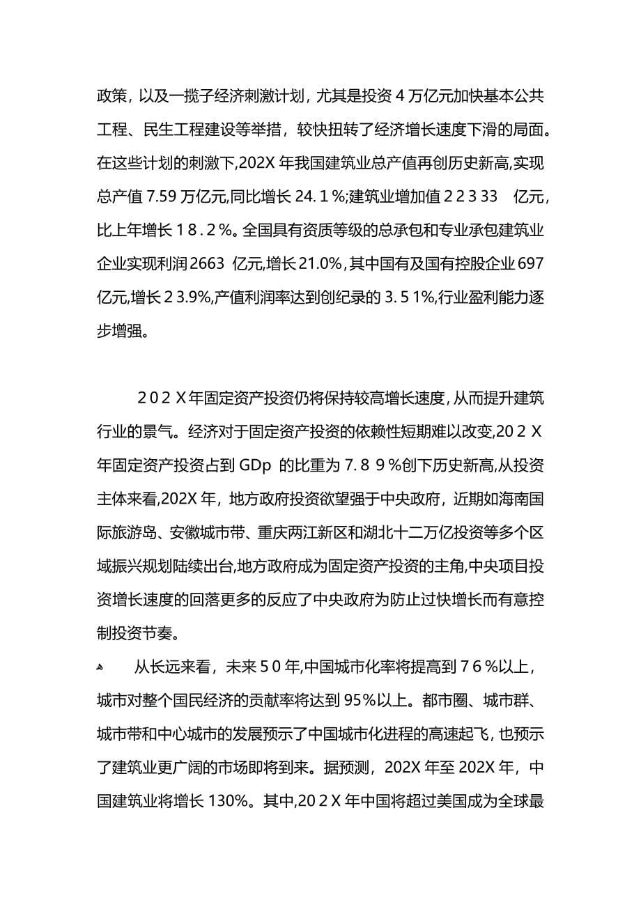 大学生建筑职业规划范文3000字_第5页