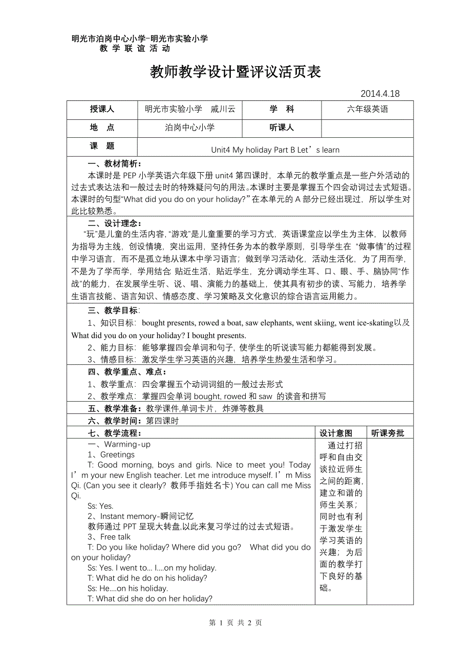 六年级下Unit4Myholiday_第1页