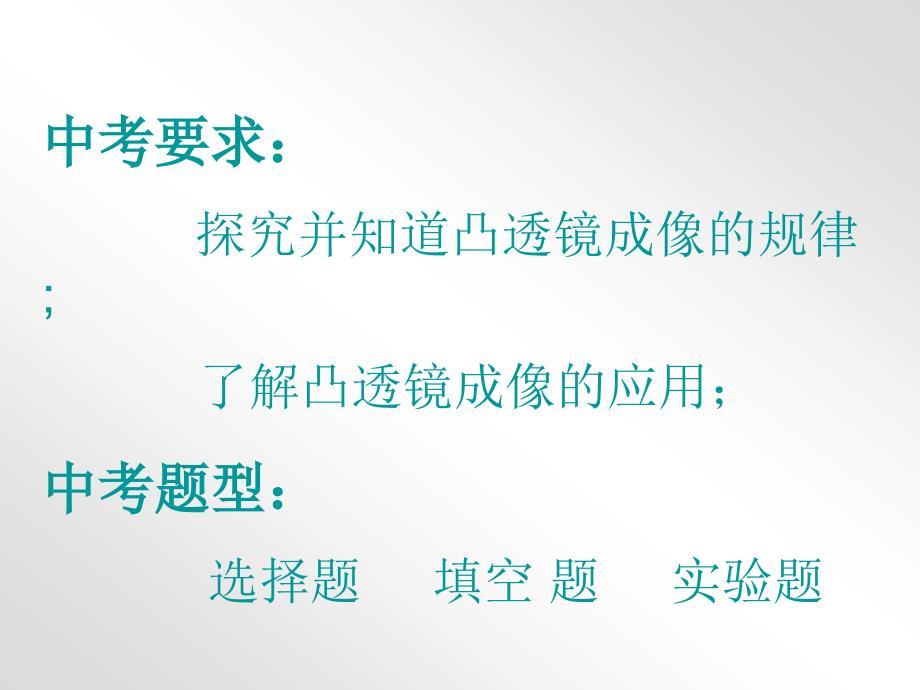 凸透镜成像规律及应用_第3页