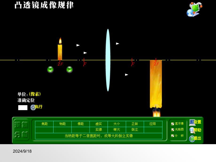 凸透镜成像规律及应用_第4页