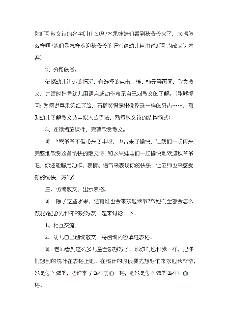 中班语言课教案《欢迎秋爷爷》_第2页