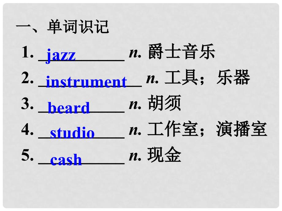 高考英语总复习 第一部分 模块复习 话题10 文娱活动课件 新人教版必修2_第3页