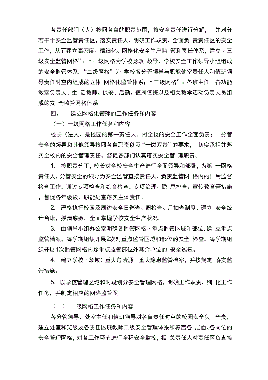 网格化管理实施方案汇总八篇_第2页