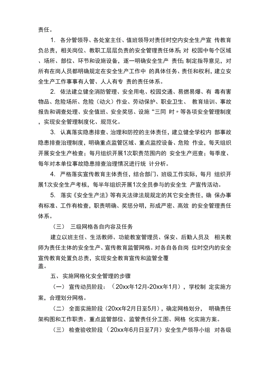 网格化管理实施方案汇总八篇_第3页