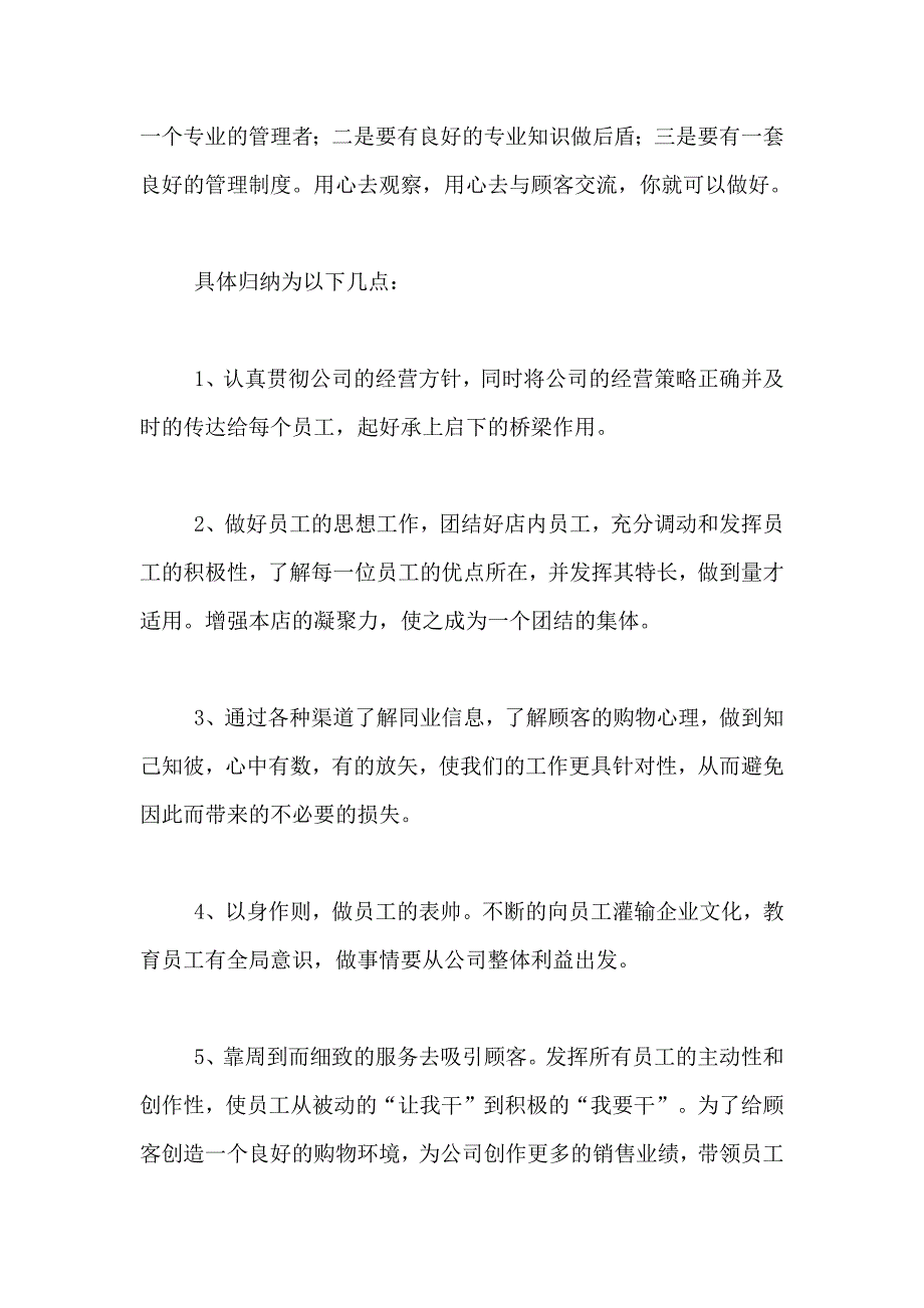 2019年店助年终总结范文3篇.doc_第4页