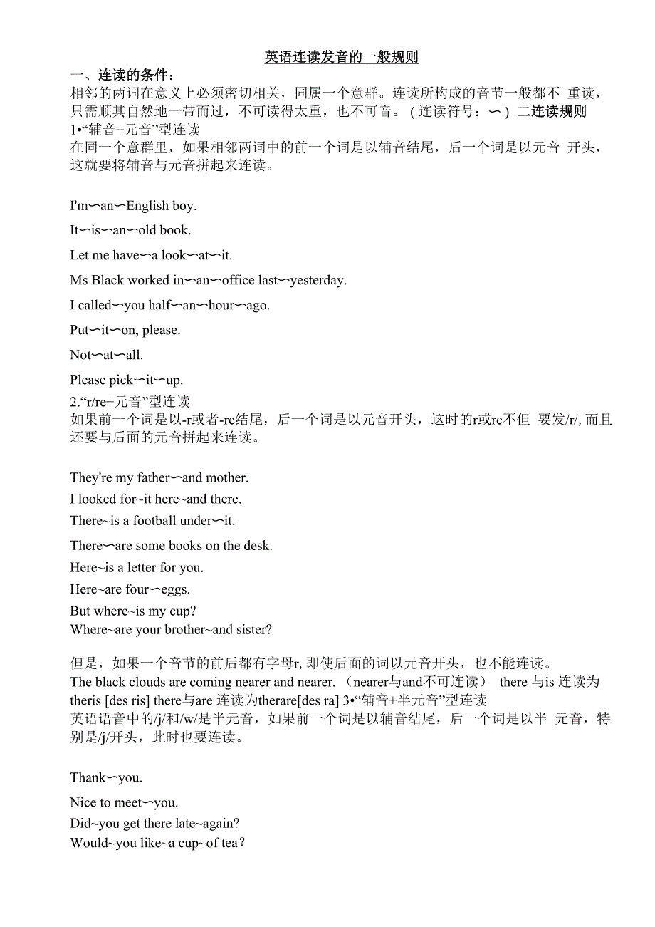 连读后的音变二_第1页