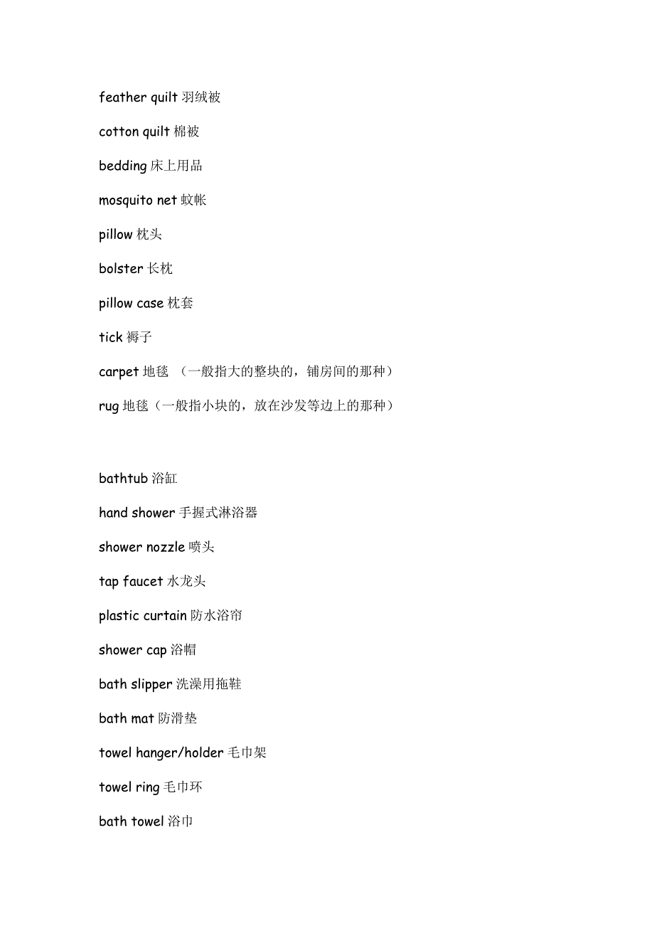 家居英语单词精汇.doc_第4页