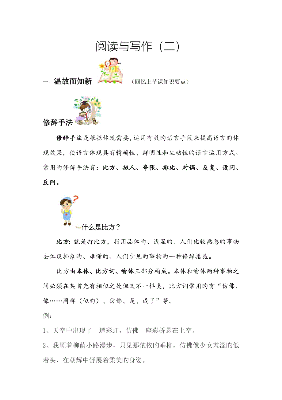 小学四年级语文阅读与写作第二节_第1页