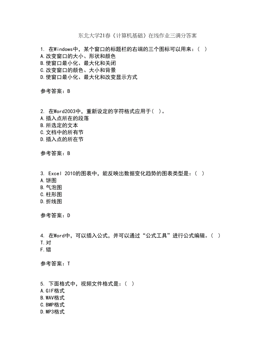 东北大学21春《计算机基础》在线作业三满分答案63_第1页