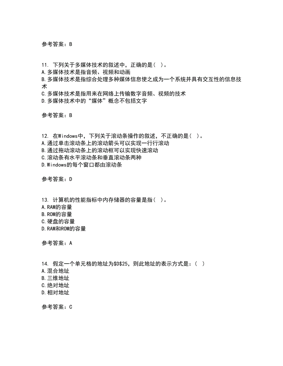 东北大学21春《计算机基础》在线作业三满分答案63_第3页