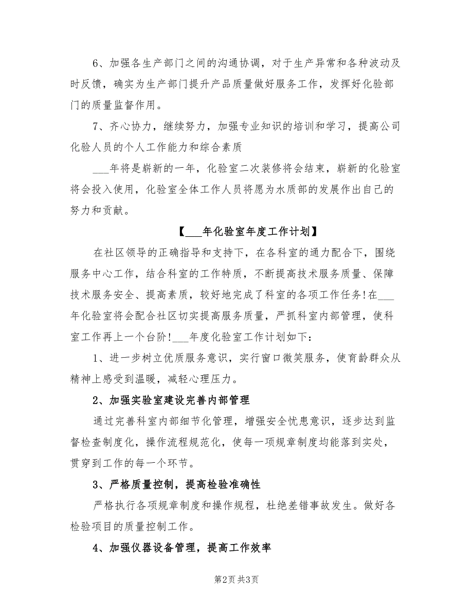 2022年化验室年度工作计划_第2页