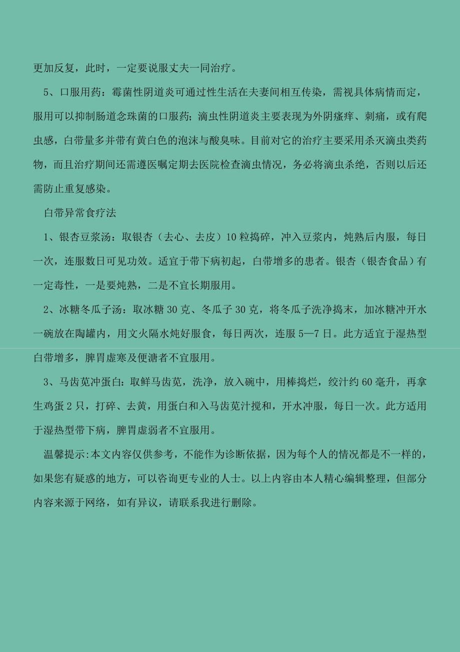 【精选文档】白带异常是否影响性生活专家教你这样治疗.doc_第3页