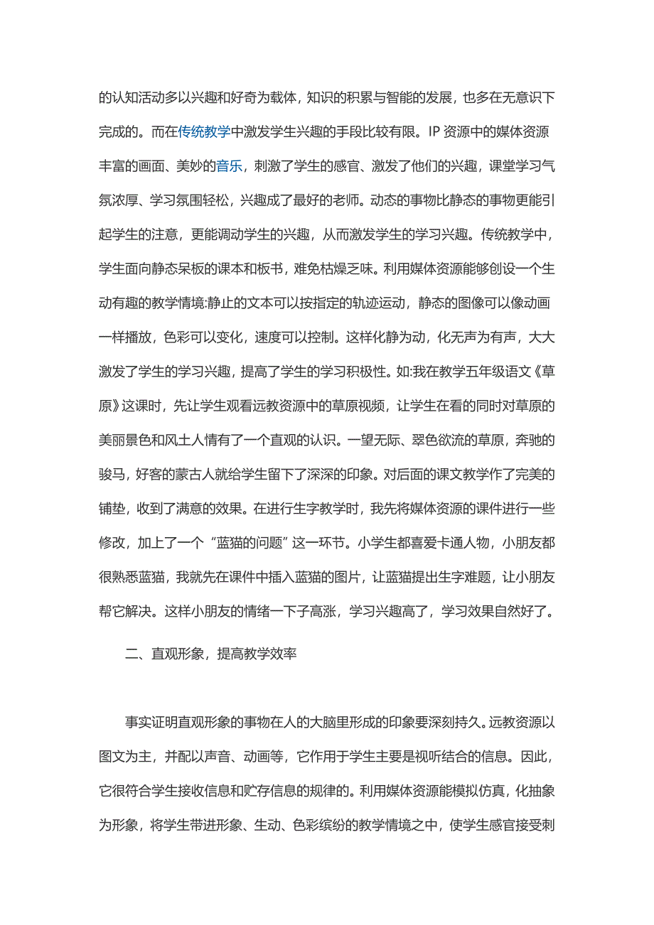 语文教学与远程教育资源的利用.docx_第2页