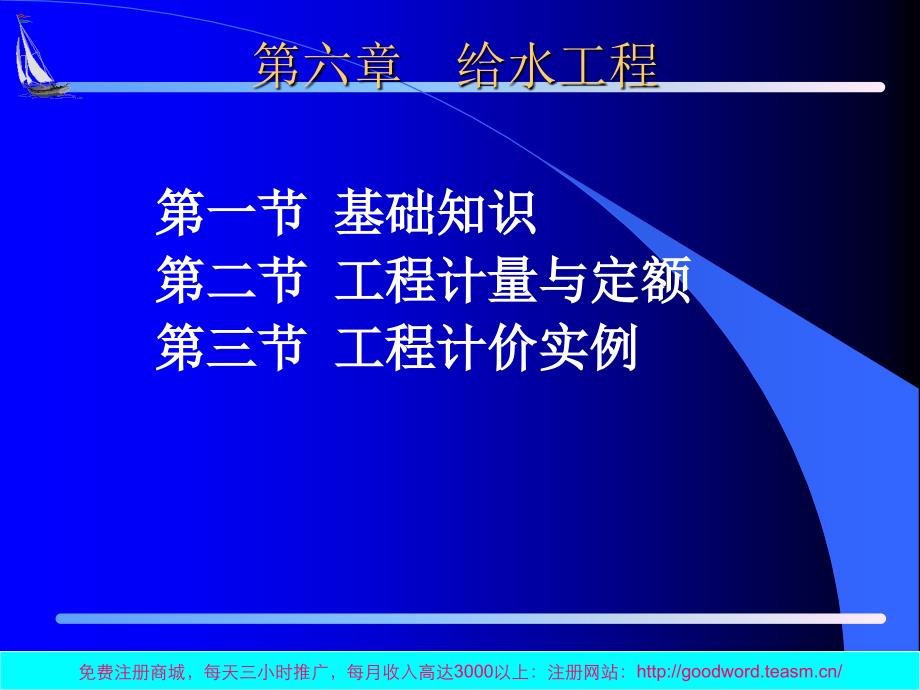 2市政工程培训资料给水工程_第2页