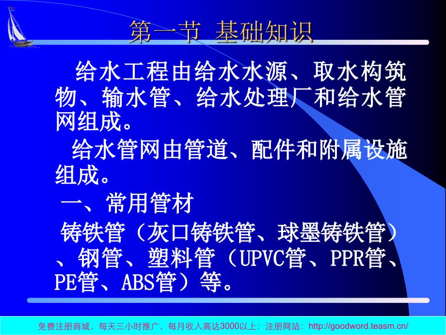 2市政工程培训资料给水工程_第3页