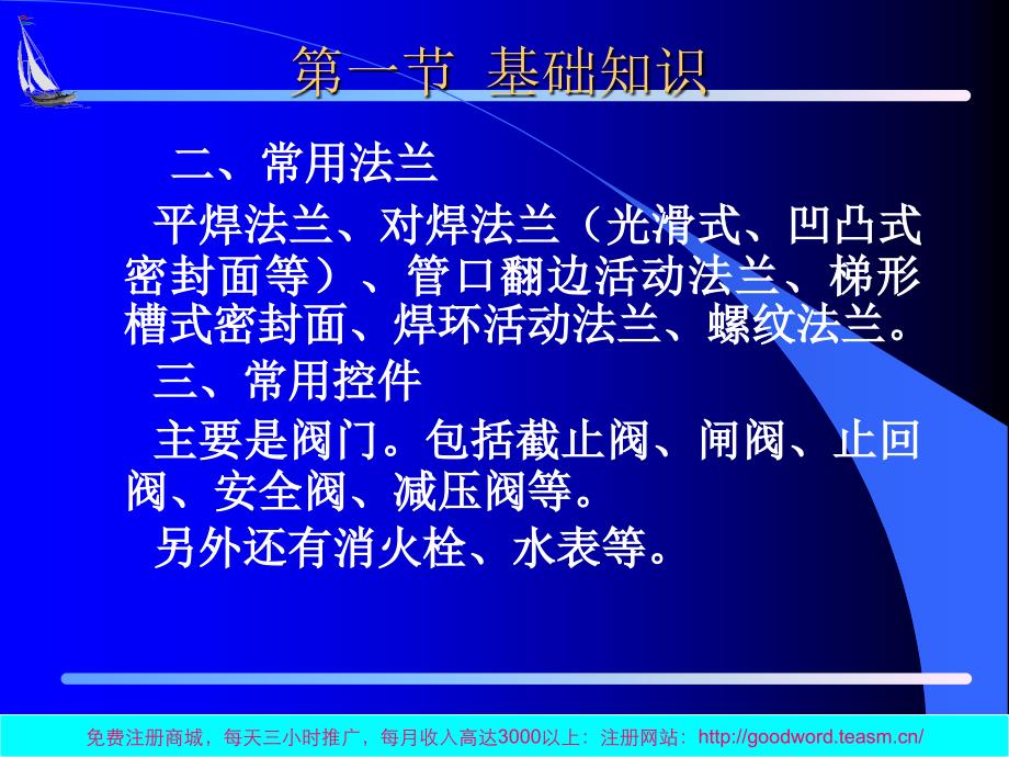 2市政工程培训资料给水工程_第4页