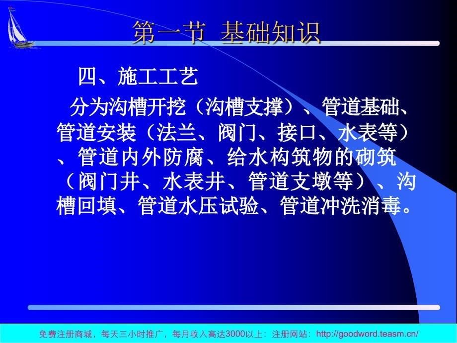 2市政工程培训资料给水工程_第5页