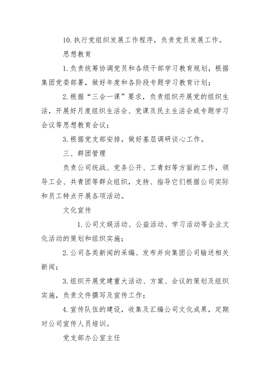 党支部办公室工作职责_第2页