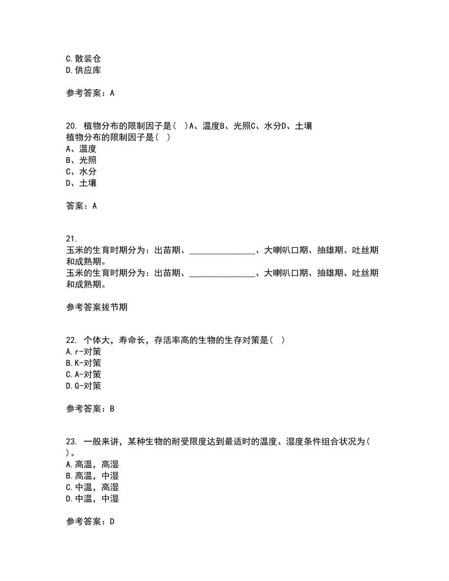 东北农业大学21秋《农业生态学》复习考核试题库答案参考套卷15_第5页