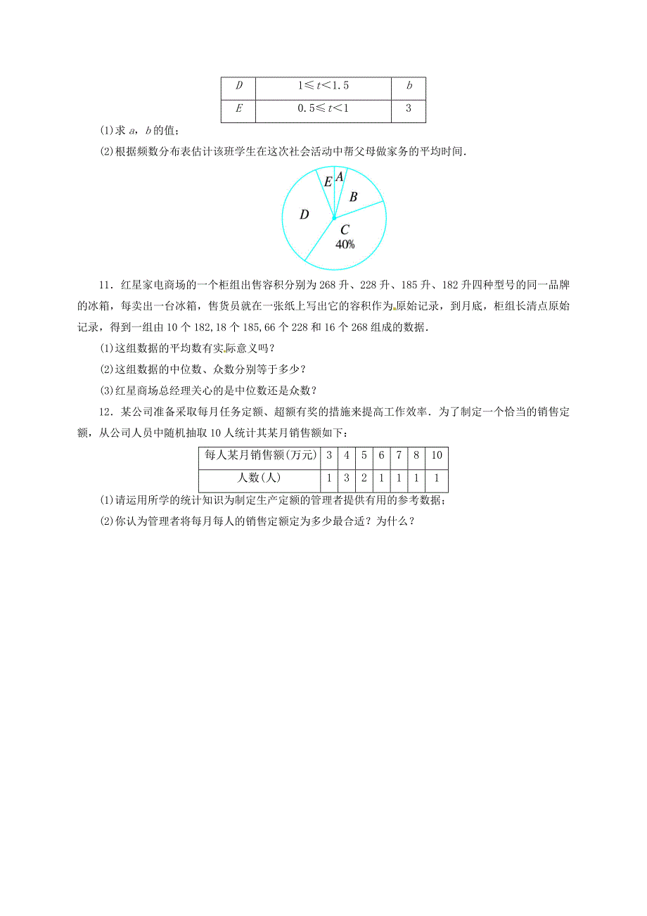 【最新教材】八年级数学下册20.2数据的集中趋势与离散程度课后拓展练习新版沪科版_第3页