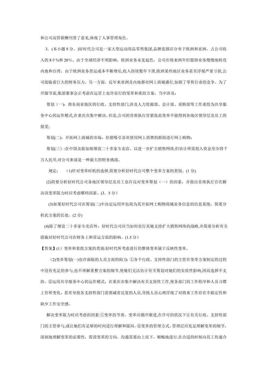 公司战略与风险管理案例分析题_第2页