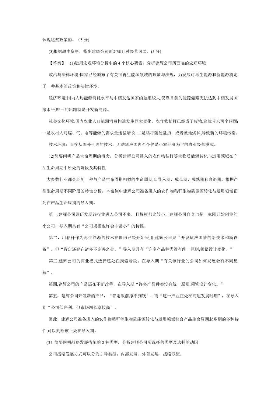 公司战略与风险管理案例分析题_第5页