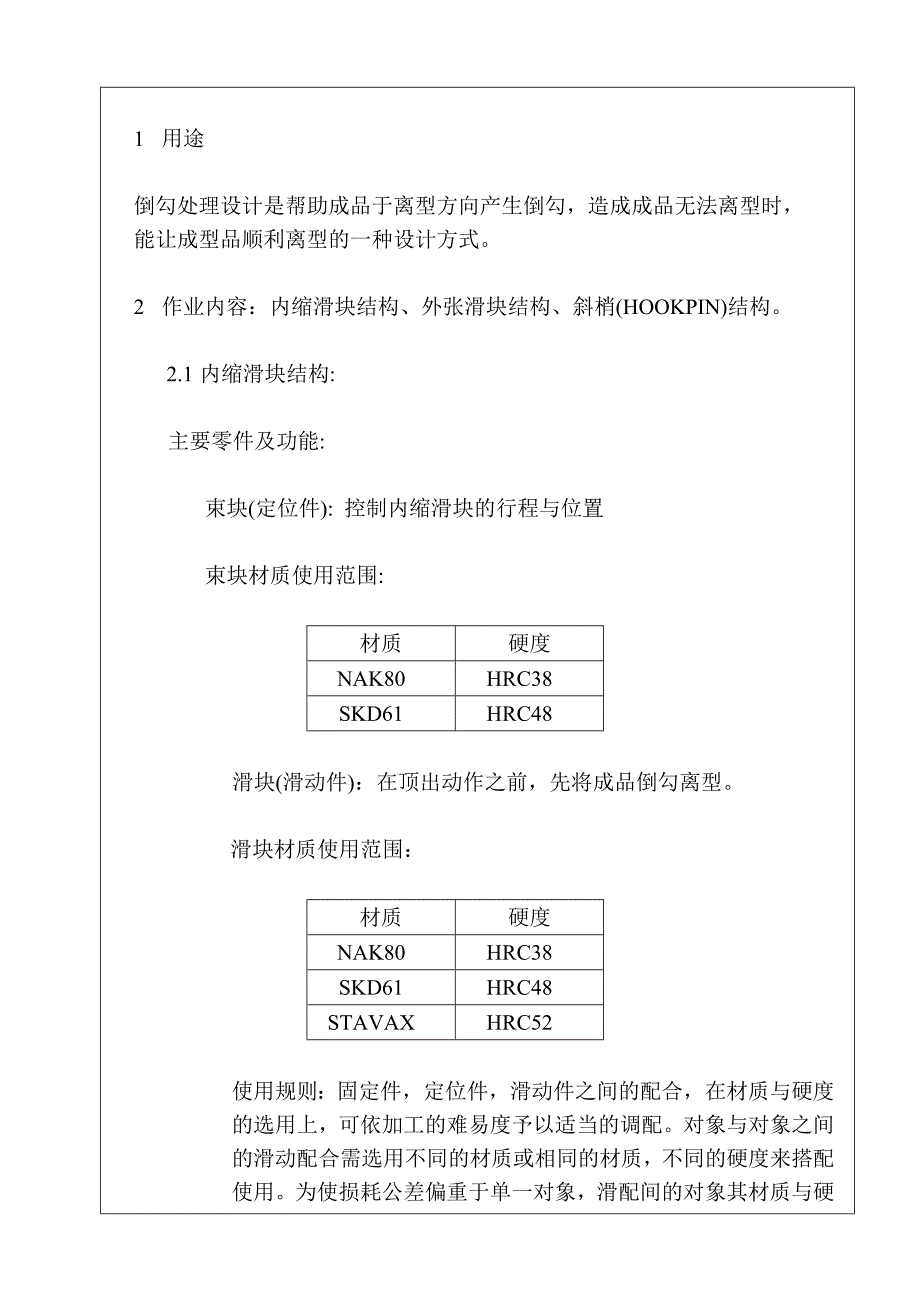 模具设计滑块结构技巧_第1页